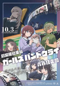 劇場版総集編 ガールズバンドクライ 【前編】 青春狂走曲 Online En Netflix