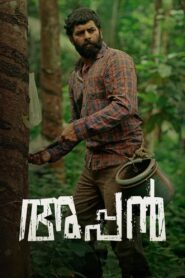 അപ്പൻ Online En Netflix