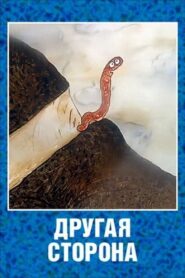 Другая сторона Online En Netflix
