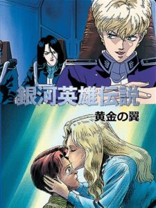 銀河英雄伝説外伝 黄金の翼 Online En Netflix