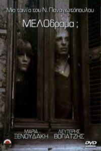 Μελόδραμα; Online En Netflix