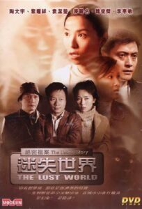 絕密檔案：迷失世界 Online En Netflix