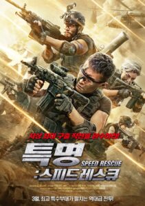 极速营救 Online En Netflix