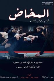 المخاض Online En Netflix