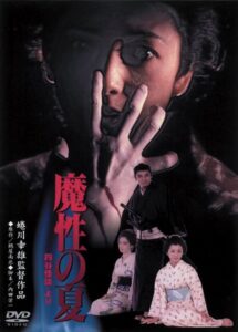 魔性の夏　四谷怪談より Online En Netflix
