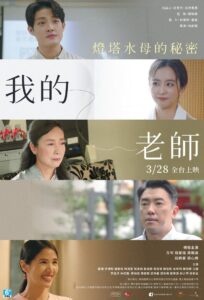我的老師首部曲：燈塔水母的秘密 Online En Netflix
