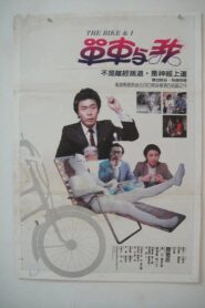 單車與我 Online En Netflix
