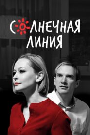 Солнечная линия Online En Netflix