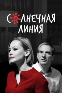 Солнечная линия Online En Netflix