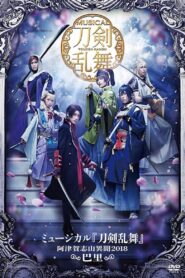 ミュージカル『刀剣乱舞』~阿津賀志山異聞2018 巴里~ Online En Netflix