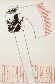Орисия Online En Netflix