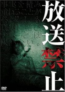 放送禁止 1 Online En Netflix