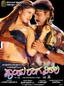 ಪಾಂಡು ರಂಗ ವಿಠಲ Online En Netflix