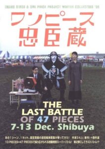 ワンピース忠臣蔵: THE LAST BATTLEOF 47 PICES Online En Netflix