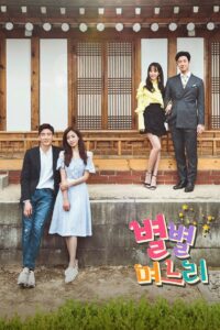 별별 며느리 2017 En Netflix