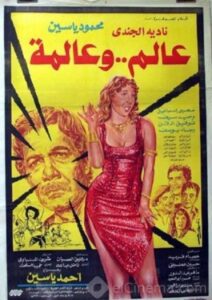عالم و عالمة Online En Netflix