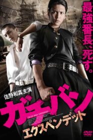 ガチバン エクスペンデッド Online En Netflix
