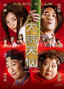 大话天仙 Online En Netflix