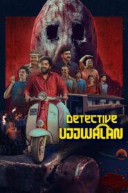 ഡിറ്റക്ടീവ് ഉജ്ജ്വലൻ Online En Netflix