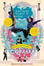 도약선생 Online En Netflix