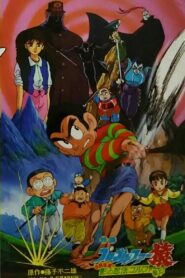 プロゴルファー猿 甲賀秘境! 影の忍法ゴルファー参上! Online En Netflix