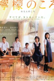 檸檬のころ Online En Netflix