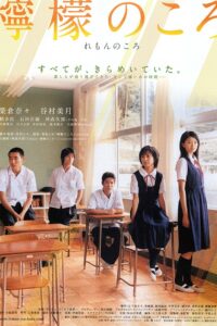 檸檬のころ Online En Netflix