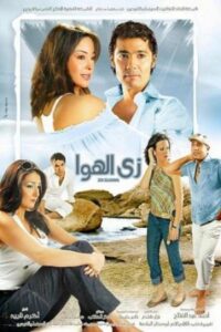 زي الهوا Online En Netflix