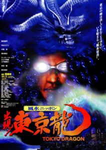 東京龍 Online En Netflix