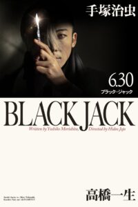 ブラック・ジャック Online En Netflix