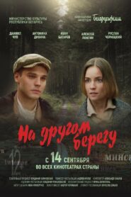На другом берегу Online En Netflix