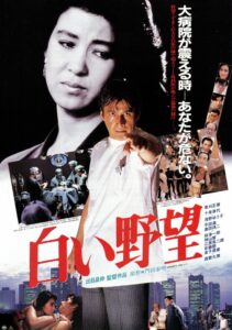白い野望 Online En Netflix