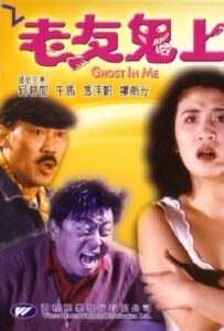 老友鬼上身 Online En Netflix