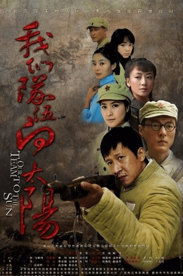 我们队伍向太阳 2010 En Netflix