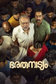 ഭരതനാട്യം Online En Netflix