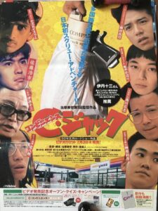 C(コンビニエンス)・ジャック Online En Netflix