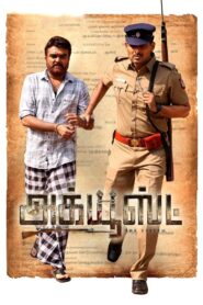 அக்யூஸ்ட் Online En Netflix