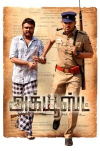 அக்யூஸ்ட் Online En Netflix