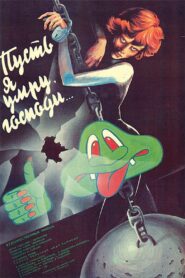 Пусть я умру, господи… Online En Netflix