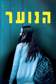 הנוער Online En Netflix