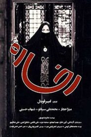 رخساره Online En Netflix