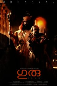 ഗുരു Online En Netflix