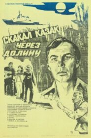 Скакал казак через долину Online En Netflix