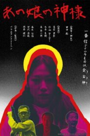 あの娘の神様 Online En Netflix