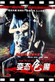 变态色魔 Online En Netflix