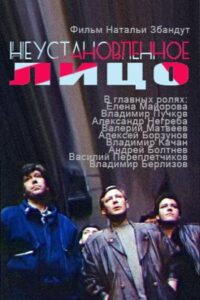 Неустановленное лицо Online En Netflix