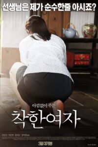 착한 여자 Online En Netflix