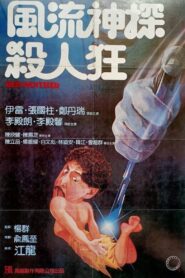 害時出世 Online En Netflix