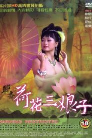 聊齋艷譚：荷花三娘子 Online En Netflix