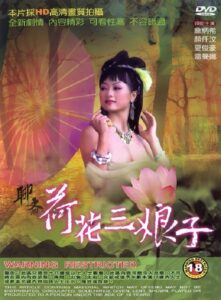 聊齋艷譚：荷花三娘子 Online En Netflix